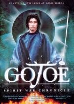 Годзё (Gojo reisenki: Gojoe) (2000)