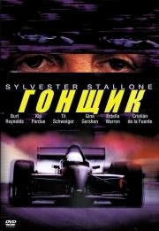 Гонщик (Driven) (2001)