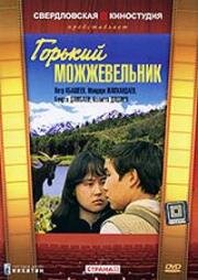 Горький можжевельник 1985