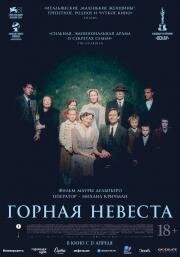 Горная невеста (Vermiglio) (2024)