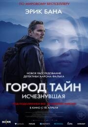 Город тайн: Исчезнувшая (Force of Nature: The Dry 2) (2024)