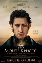 Граф Монте-Кристо (Le Comte de Monte-Cristo) (2024)