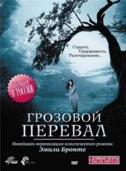 Грозовой перевал (Wuthering Heights) (2009)