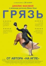 Грязь (Filth) (2013)
