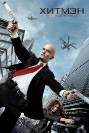 Хитмэн: Агент 47 (Hitman: Agent 47) (2015)
