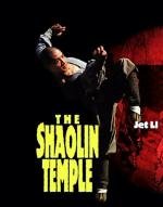 Храм Шаолинь (Shaolin Si) (1982)