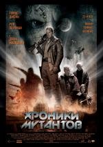 Хроники мутантов (The Mutant Chronicles) (2008)