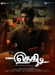 Игра в кости (Thegidi) 2014