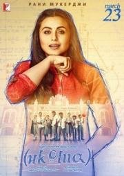 Икота (Hichki) 2018