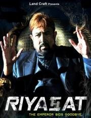 Империя (Riyasat) (2014)