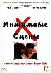 Интимные сцены (Sex Is Comedy) (2002)