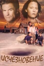 Исчезновение (Disappearance) (2002)