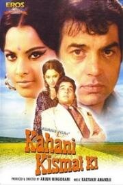 История судьбы (Kahani Kismat Ki) (1973)