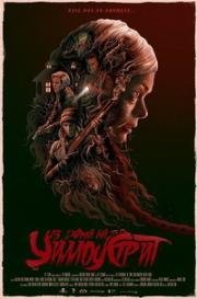 Из дома на Уиллоу-Стрит (From a House on Willow Street) 2016