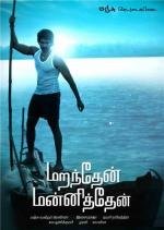 Из глубины сердца (Gundello Godari) (2013)