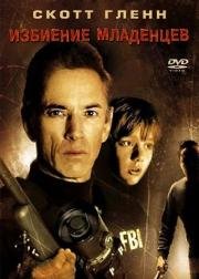 Избиение младенцев (Slaughter Of The Innocents) (1993)