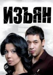 Изъян (Majruh) (2010)