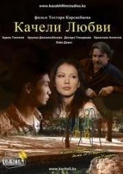 Качели любви 2011