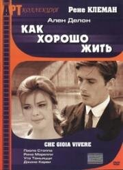 Как хорошо жить (Как радостно жить) (Che gioia vivere  (Quelle joie de vivre)) (1961)