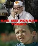 Как мы искали Тишку 1971