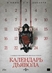 Календарь дьявола (Le Calendrier) (2021)