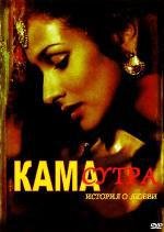 Кама Сутра: история любви (Kama Sutra: A Tale of Love) (1996)