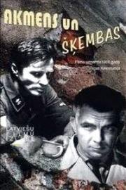 Камень и осколки (Я всё помню, Ричард!) (Akmens un šķembas) (1966)
