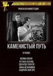 Каменистый путь (Akmeņainais ceļš) (1983)