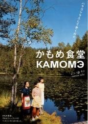 Камомэ (Kamome shokudô) (2006)