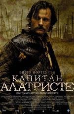 Капитан Алатристе (Alatriste) (2007)