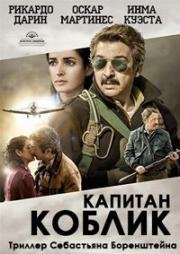 Капитан Коблик (Koblic) (2016)