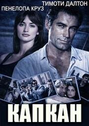 Капкан (Framed)