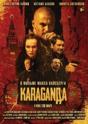 Караганда (*Karaganda*: Red Mafia) (2024)