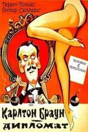 Карлтон Браун — дипломат (Человек в треуголке) (Carlton-Brown of the F.O.) (1959)