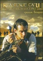 Кельтские саги 2: Охотник за костями (The Bone Hunter) (2003)