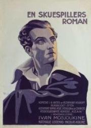 Кин, или Гений и беспутство (Kean) 1924