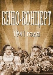 Кино-концерт 1941 1943