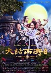 Китайская одиссея: часть 3 (A Chinese Odyssey: Part Three) 2016