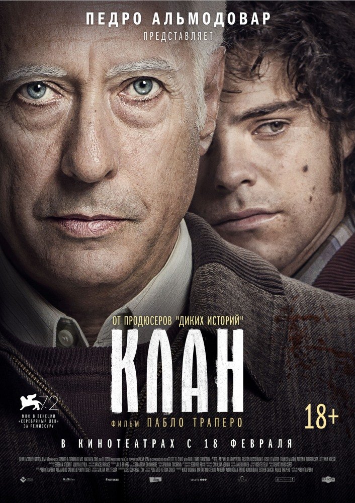 Клан (El Clan) (2015)