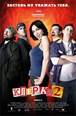 Клерки 2 (Clerks II) (2006)