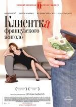 Клиентка французского жиголо (Cliente) (2009)