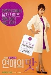 Клиника любви (Yeonaeui mat)