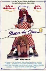 Клоун Шейкс (Shakes the Clown) 1991