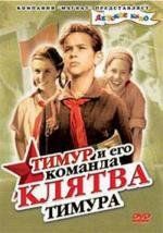 Клятва Тимура 1942
