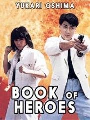 Книга героев (Huan le long hu bang (A Book Of Heroes)) (1987)