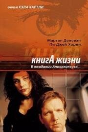 Книга жизни: В ожидании Апокалипсиса (The Book of Life) (1998)