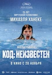 Код: Неизвестен (Code inconnu: R) 2000
