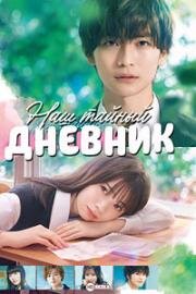 Kоkаn Uso Nikki (2023)