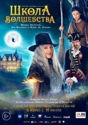 Школа волшебства (La Befana vien di notte: Le origini) (2021)
