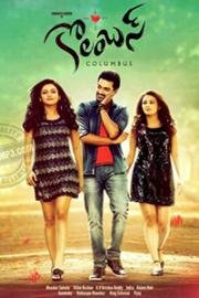 Колумб (Columbus) 2015